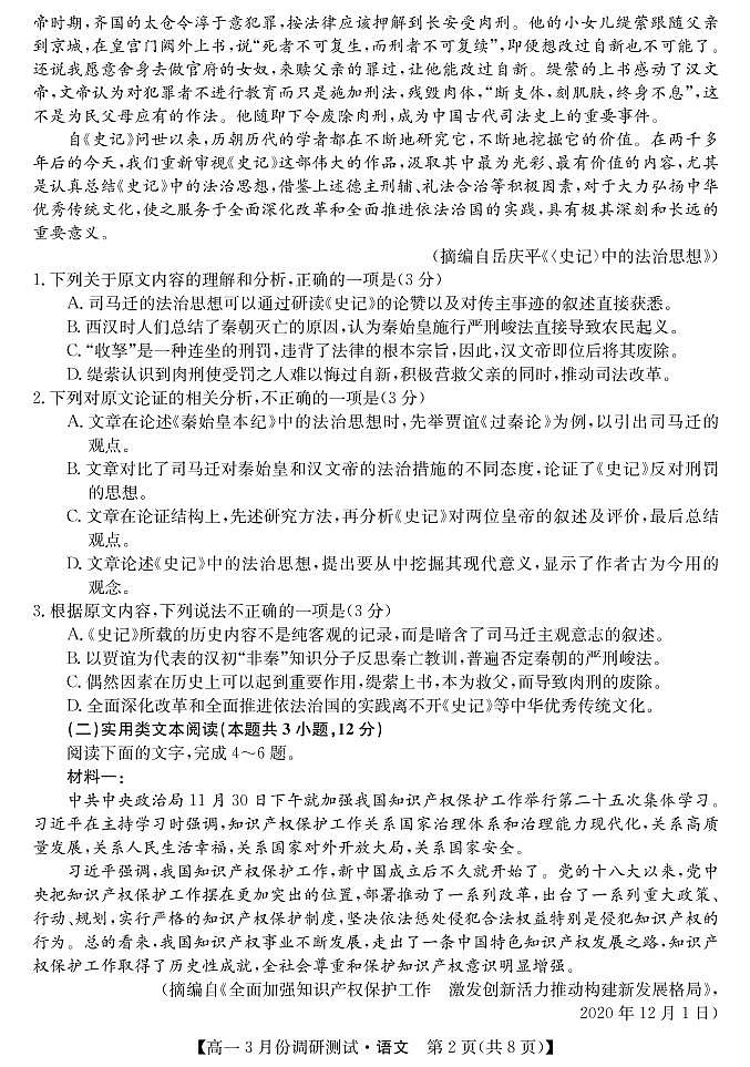 2021永济涑北中学校高一下学期3月质量检测语文试卷PDF版含答案第2页