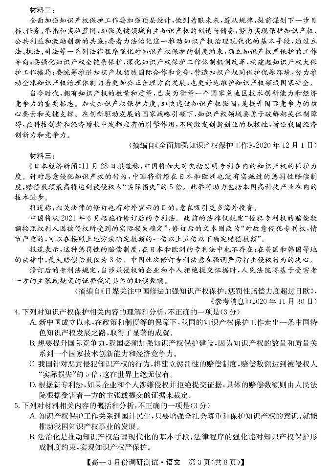 2021永济涑北中学校高一下学期3月质量检测语文试卷PDF版含答案第3页
