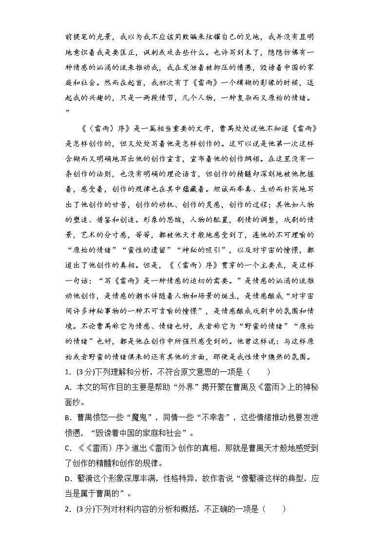 2021驻马店新蔡县一中高一下学期3月份月考语文试题含答案第2页