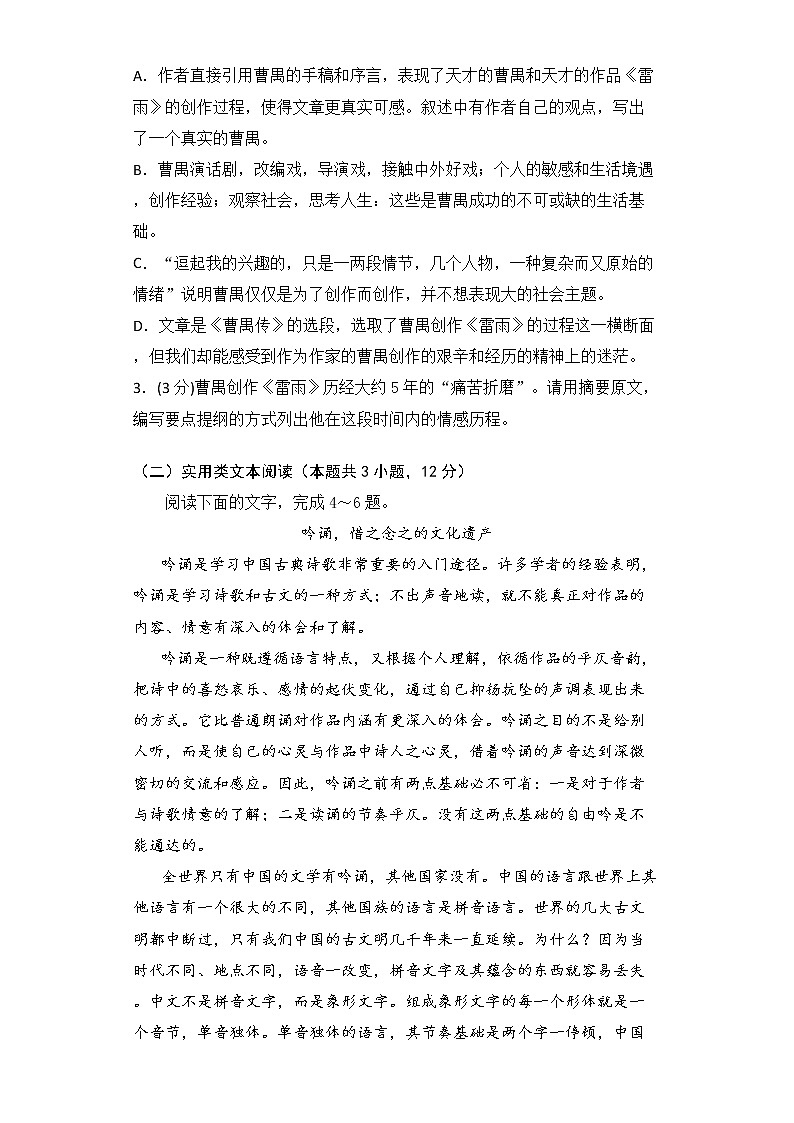 2021驻马店新蔡县一中高一下学期3月份月考语文试题含答案第3页