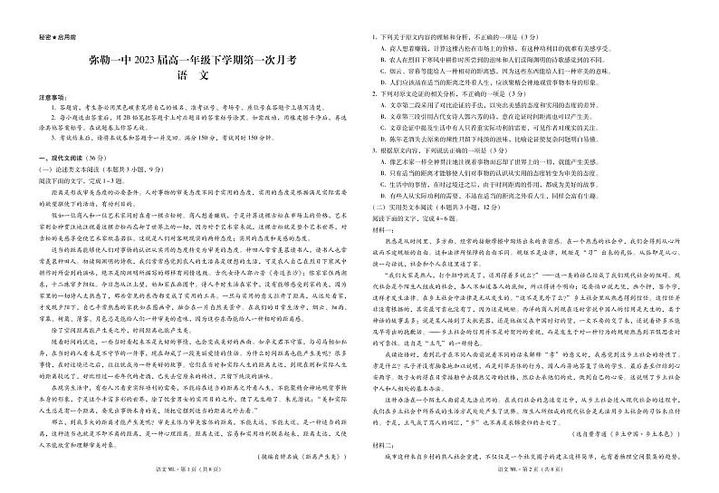 2021云南省弥勒市一中高一下学期第一次月考语文试题PDF版含答案01