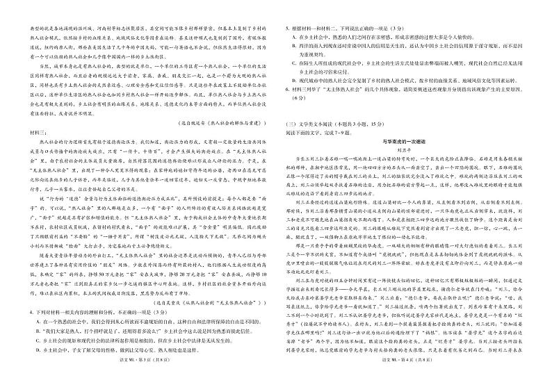 2021云南省弥勒市一中高一下学期第一次月考语文试题PDF版含答案02