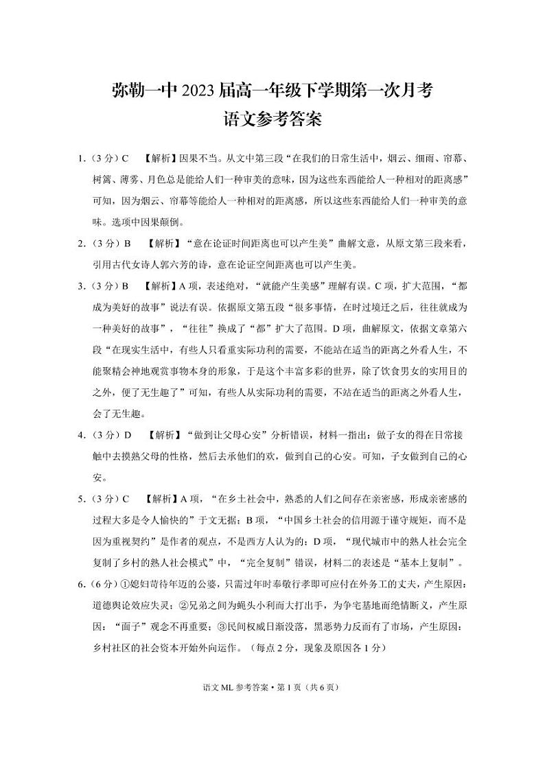 2021云南省弥勒市一中高一下学期第一次月考语文试题PDF版含答案01