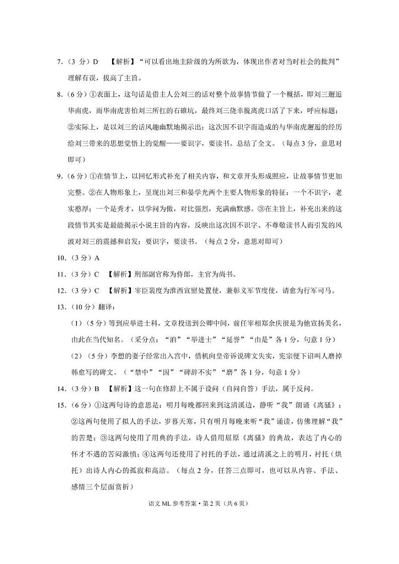 2021云南省弥勒市一中高一下学期第一次月考语文试题PDF版含答案02