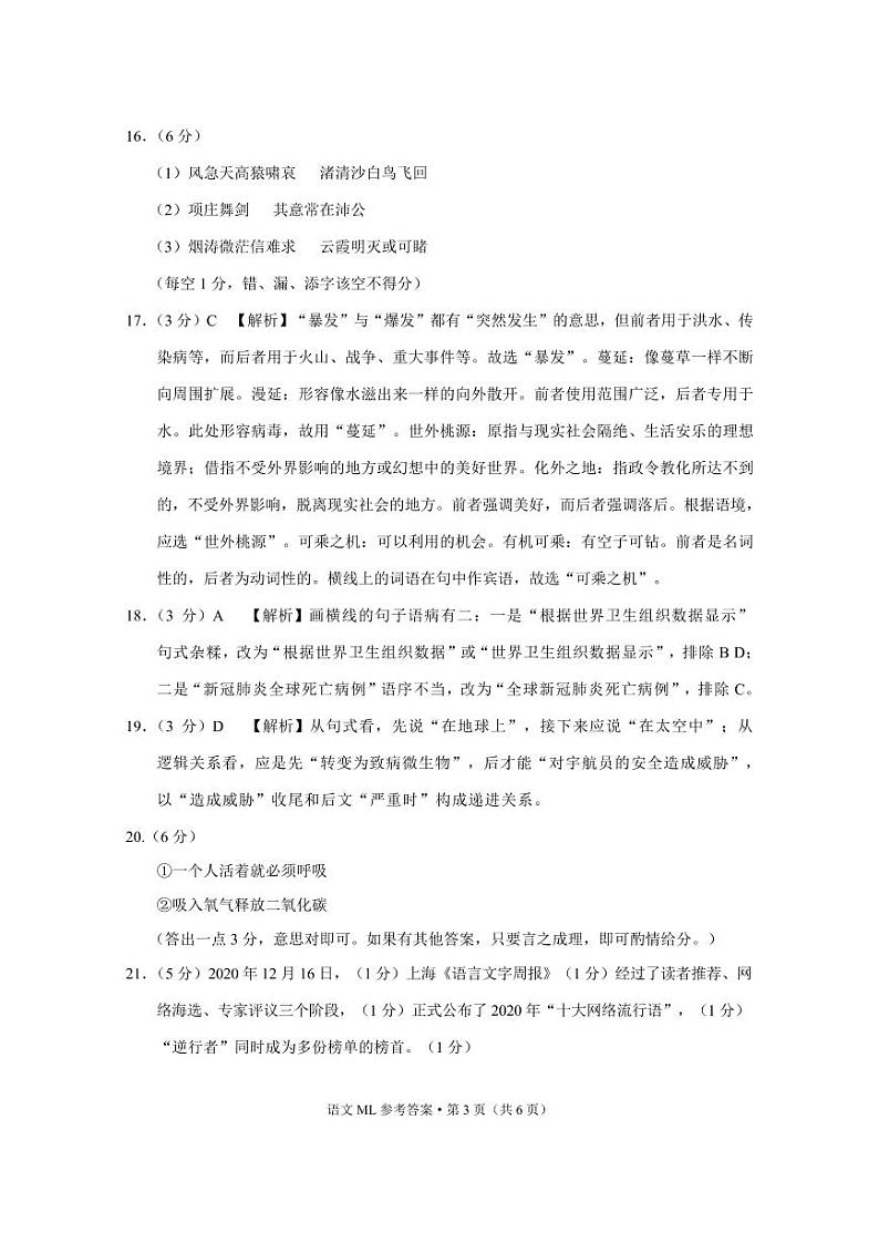 2021云南省弥勒市一中高一下学期第一次月考语文试题PDF版含答案03