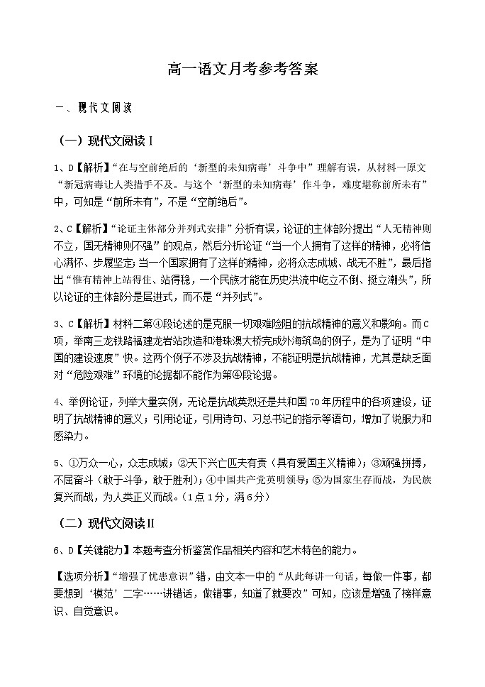 高一语文答案第1页