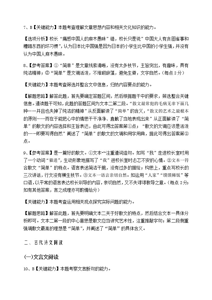 高一语文答案第2页