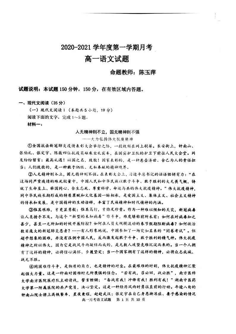 辽宁省锦州市辽西育明高级中学2020-2021学年高一下学期第一次月考语文试题（图片版，无答案）第1页