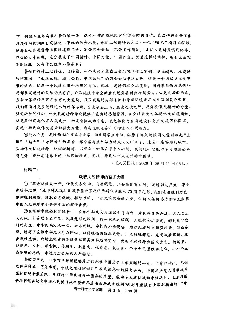 辽宁省锦州市辽西育明高级中学2020-2021学年高一下学期第一次月考语文试题（图片版，无答案）第2页