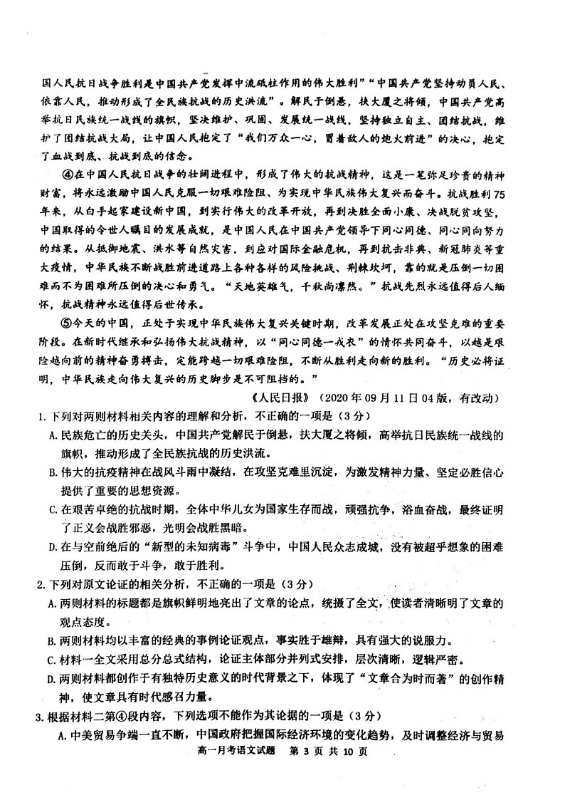 辽宁省锦州市辽西育明高级中学2020-2021学年高一下学期第一次月考语文试题（图片版，无答案）第3页