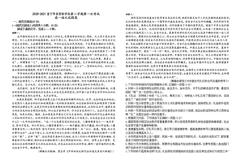 2021普宁华美实验学校高一下学期第一次月考语文试题含答案第1页