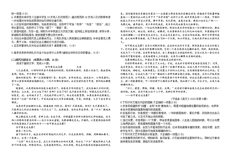 2021普宁华美实验学校高一下学期第一次月考语文试题含答案第2页
