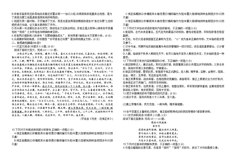 2021普宁华美实验学校高一下学期第一次月考语文试题含答案第3页