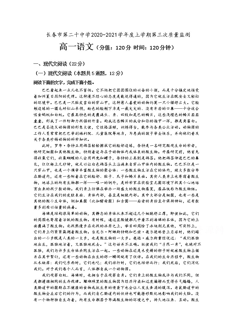 2021长春二十中高一上学期第三次考试语文试卷含答案01
