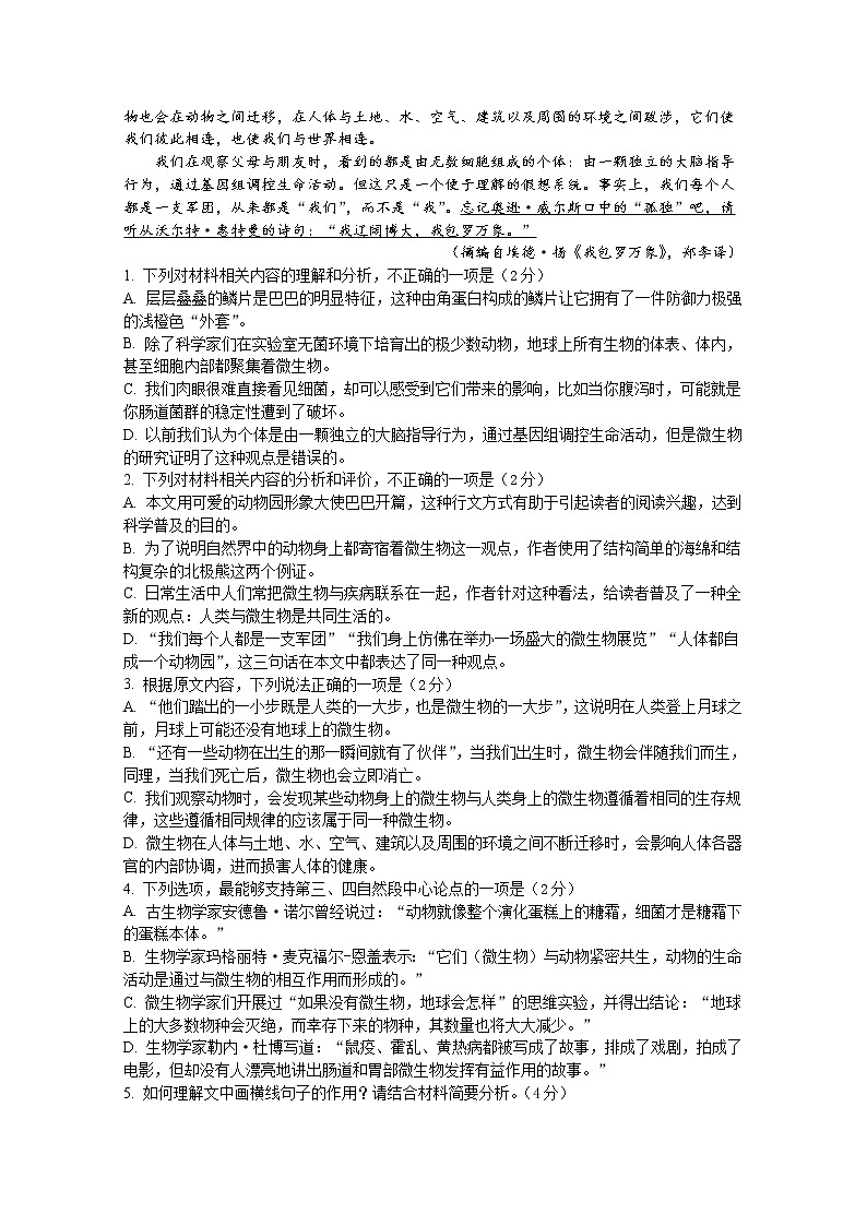 2021长春二十中高一上学期第三次考试语文试卷含答案02
