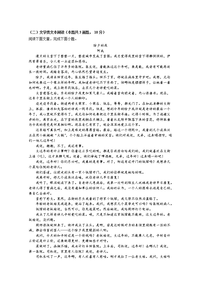 2021长春二十中高一上学期第三次考试语文试卷含答案03