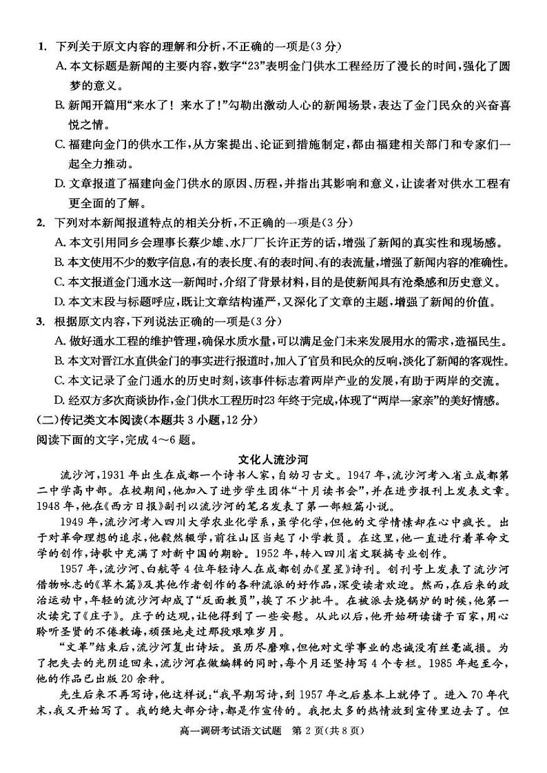 2021成都新津为明学校高一上学期期末模拟考试语文试卷含答案02