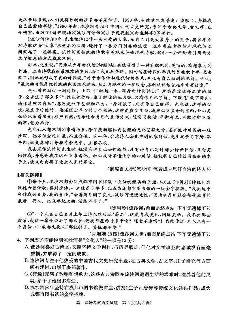 2021成都新津为明学校高一上学期期末模拟考试语文试卷含答案03
