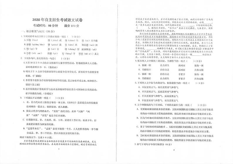 2021连城县一中高一上学期开学自主招生考试语文试题扫描版含答案第1页