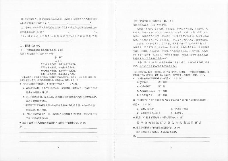 2021连城县一中高一上学期开学自主招生考试语文试题扫描版含答案第2页