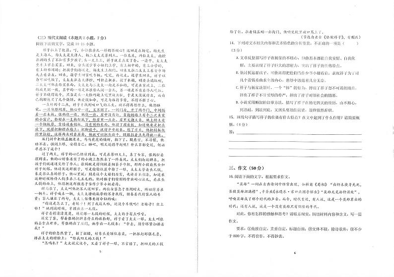 2021连城县一中高一上学期开学自主招生考试语文试题扫描版含答案第3页