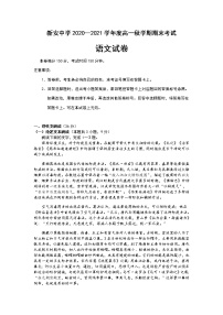 2021六安新安中学高一上学期期末考试语文试题含答案