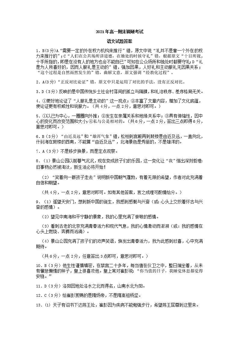 2021保定定州高一上学期期末考试语文试题扫描版含答案01