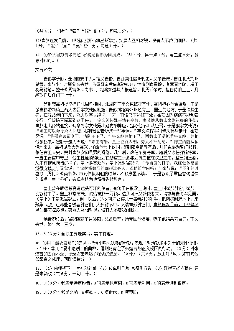 2021保定定州高一上学期期末考试语文试题扫描版含答案02