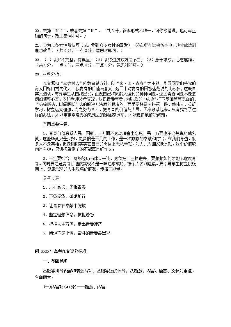 2021保定定州高一上学期期末考试语文试题扫描版含答案03