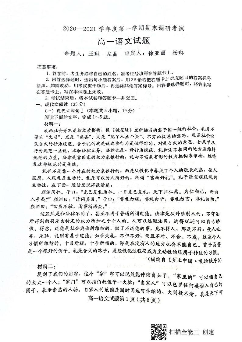 2021保定定州高一上学期期末考试语文试题扫描版含答案01