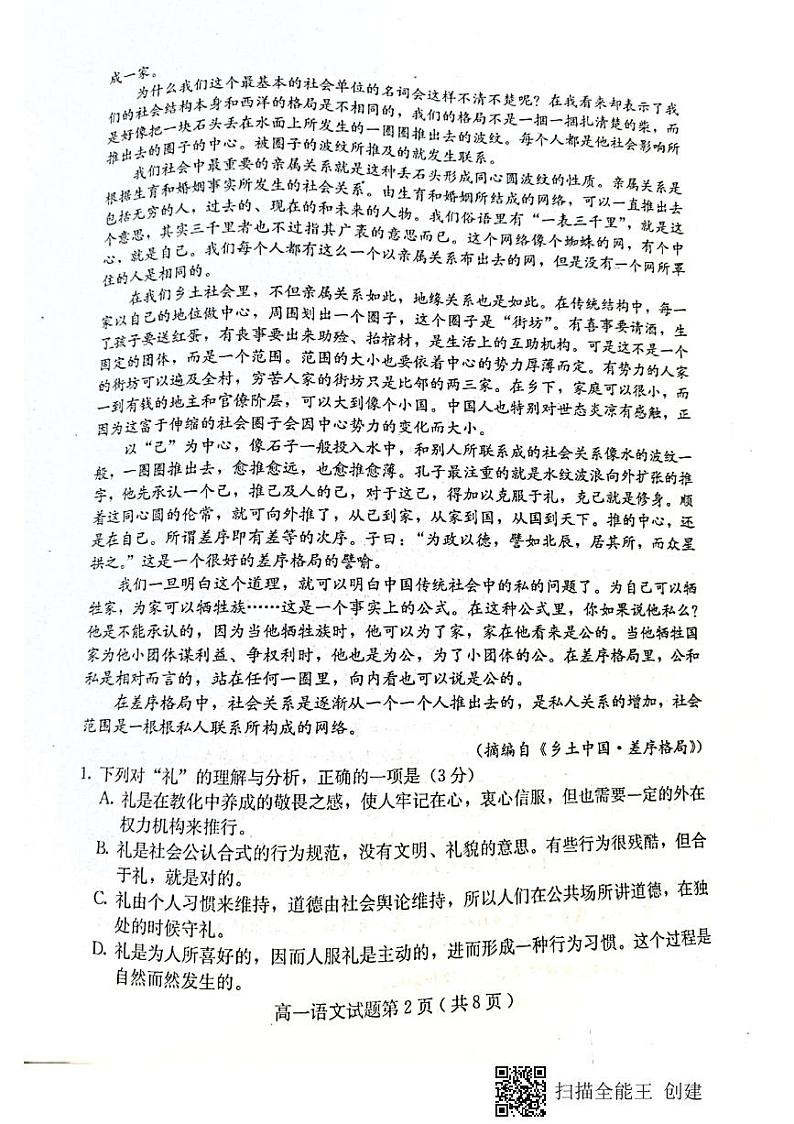 2021保定定州高一上学期期末考试语文试题扫描版含答案02