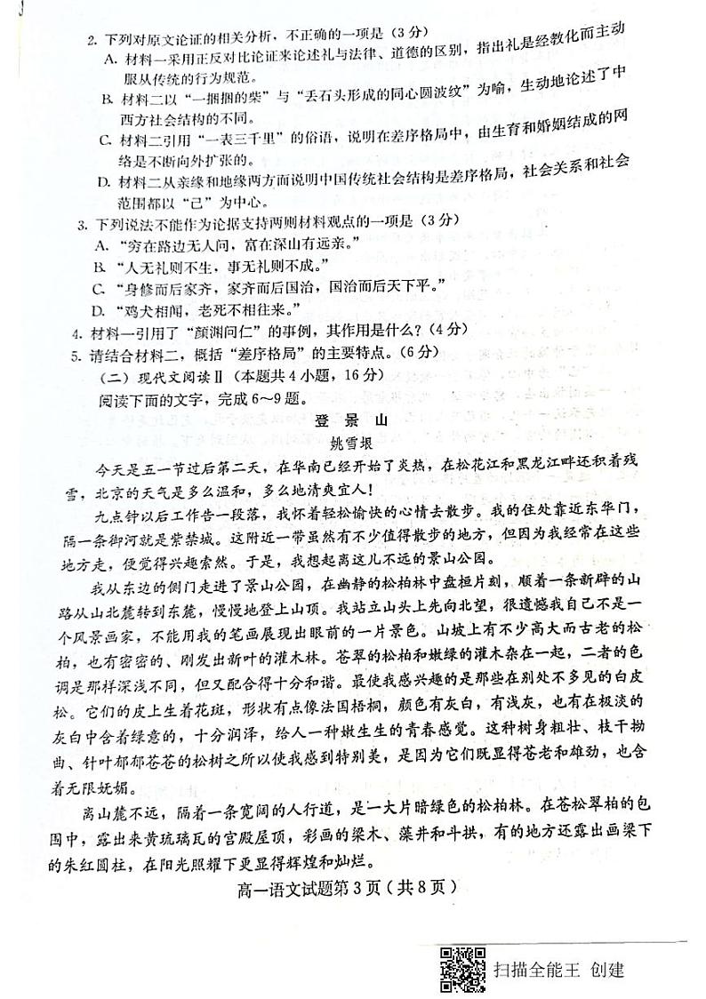 2021保定定州高一上学期期末考试语文试题扫描版含答案03