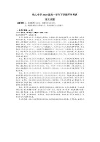 2021省大庆铁人中学高一下学期开学验收考试语文试题PDF版含答案