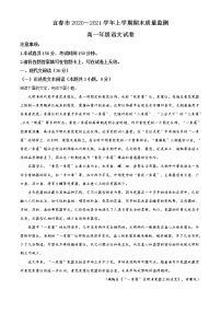 2021宜春高一上学期期末质量监测语文试题含解析