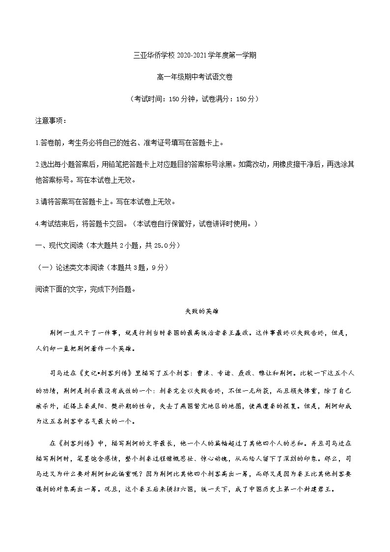 2021三亚华侨学校高一上学期期中考试语文试题含答案01