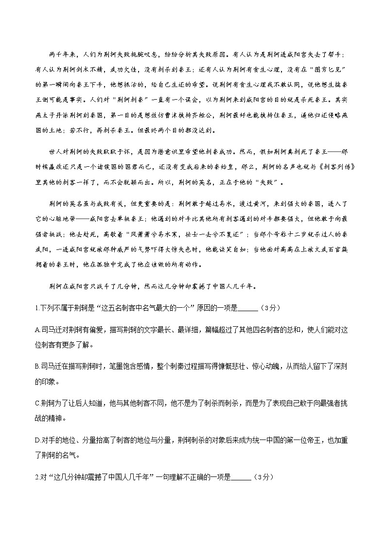 2021三亚华侨学校高一上学期期中考试语文试题含答案02