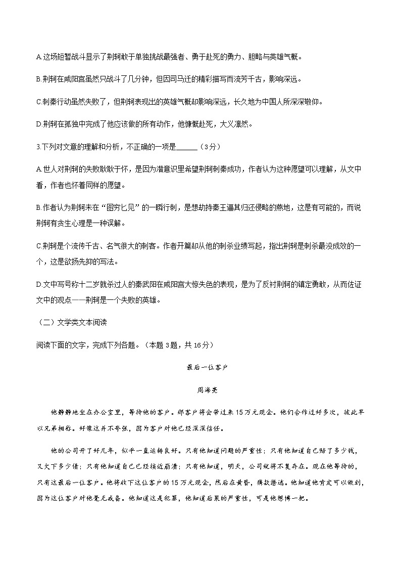 2021三亚华侨学校高一上学期期中考试语文试题含答案03