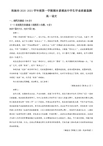 2021珠海高一上学期期末考试语文试题含解析