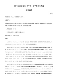 2021德州高一上学期期末考试语文试题含答案