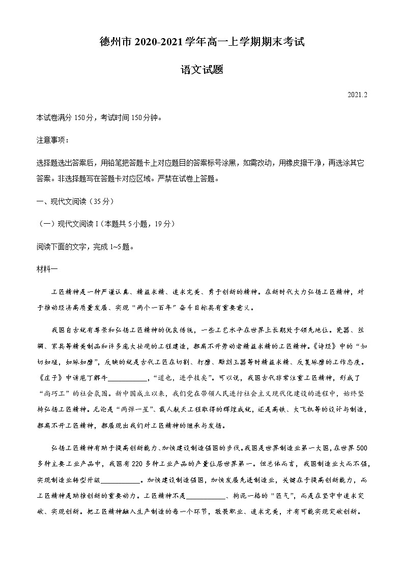 2021德州高一上学期期末考试语文试题含答案第1页