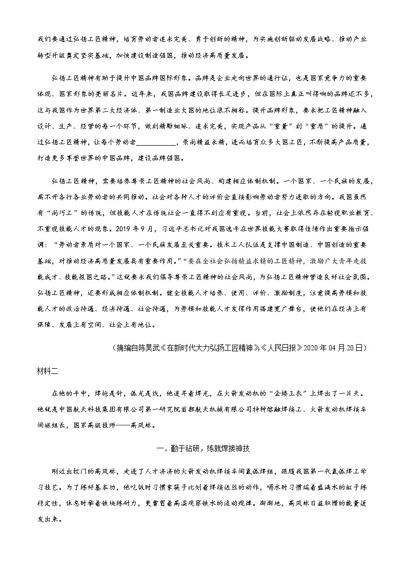 2021德州高一上学期期末考试语文试题含答案第2页