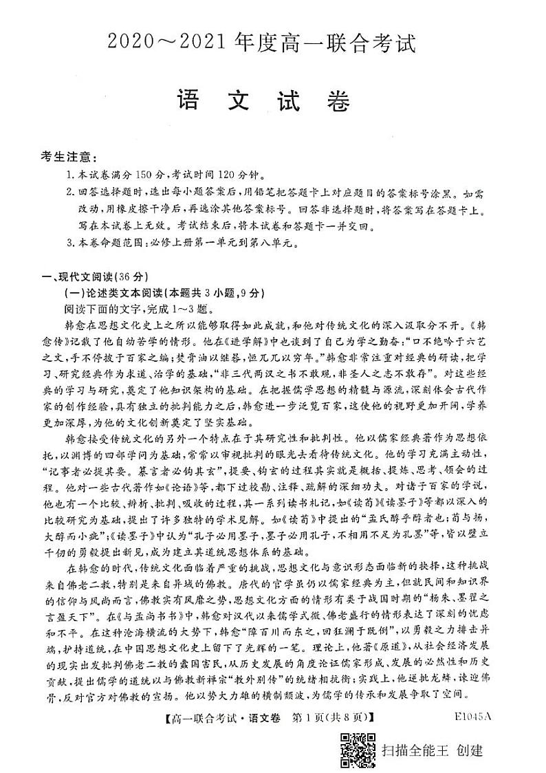 黑龙江省海伦市第一中学2020-2021学年下学期高一开学考试语文试卷第1页