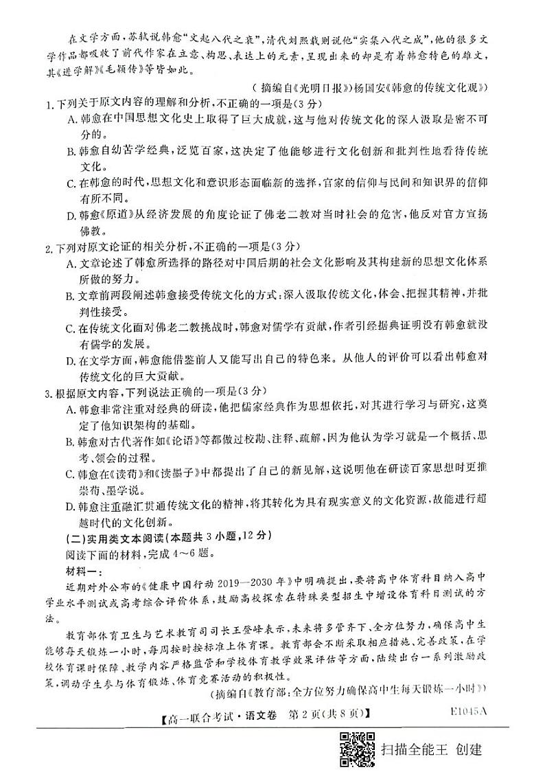 黑龙江省海伦市第一中学2020-2021学年下学期高一开学考试语文试卷第2页
