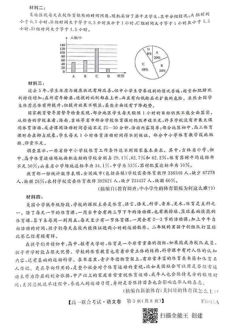 黑龙江省海伦市第一中学2020-2021学年下学期高一开学考试语文试卷第3页