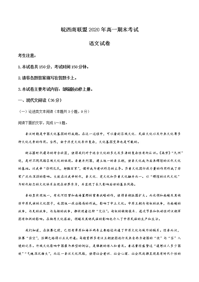 2021安徽省皖西南联盟高一上学期期末考试语文试题含答案第1页