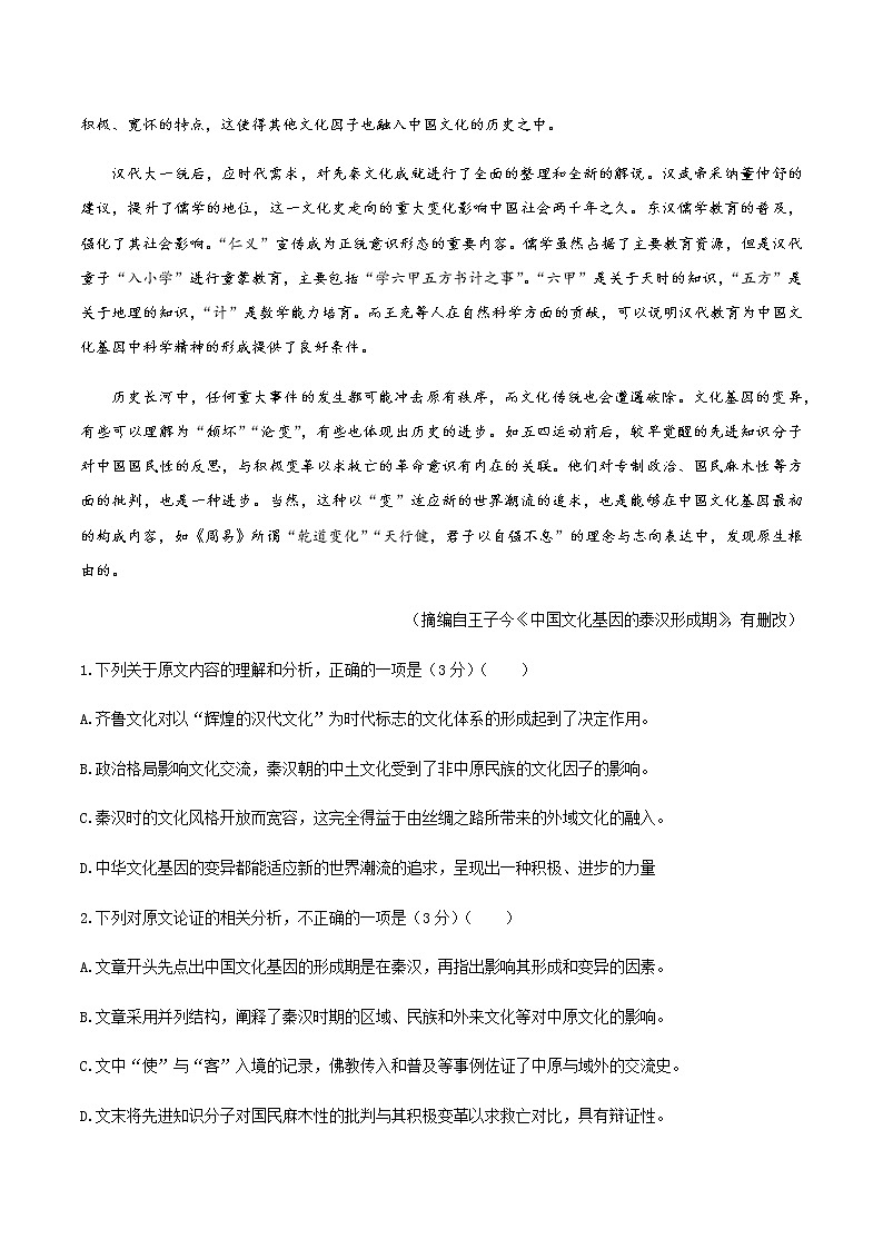 2021安徽省皖西南联盟高一上学期期末考试语文试题含答案第2页