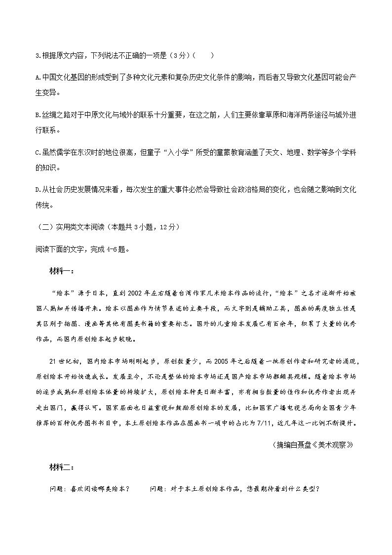2021安徽省皖西南联盟高一上学期期末考试语文试题含答案第3页