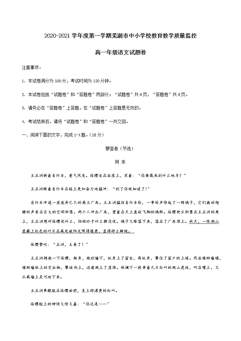 2021芜湖高一上学期期末考试语文试题含答案第1页