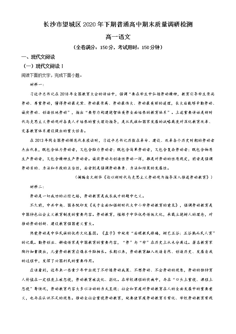 2021长沙望城区高一上学期期末考试语文试题含解析01