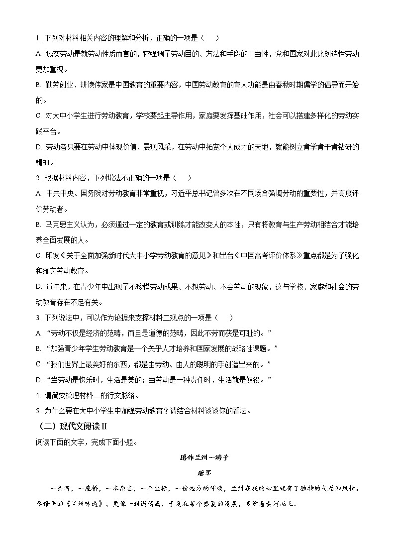 2021长沙望城区高一上学期期末考试语文试题含解析03